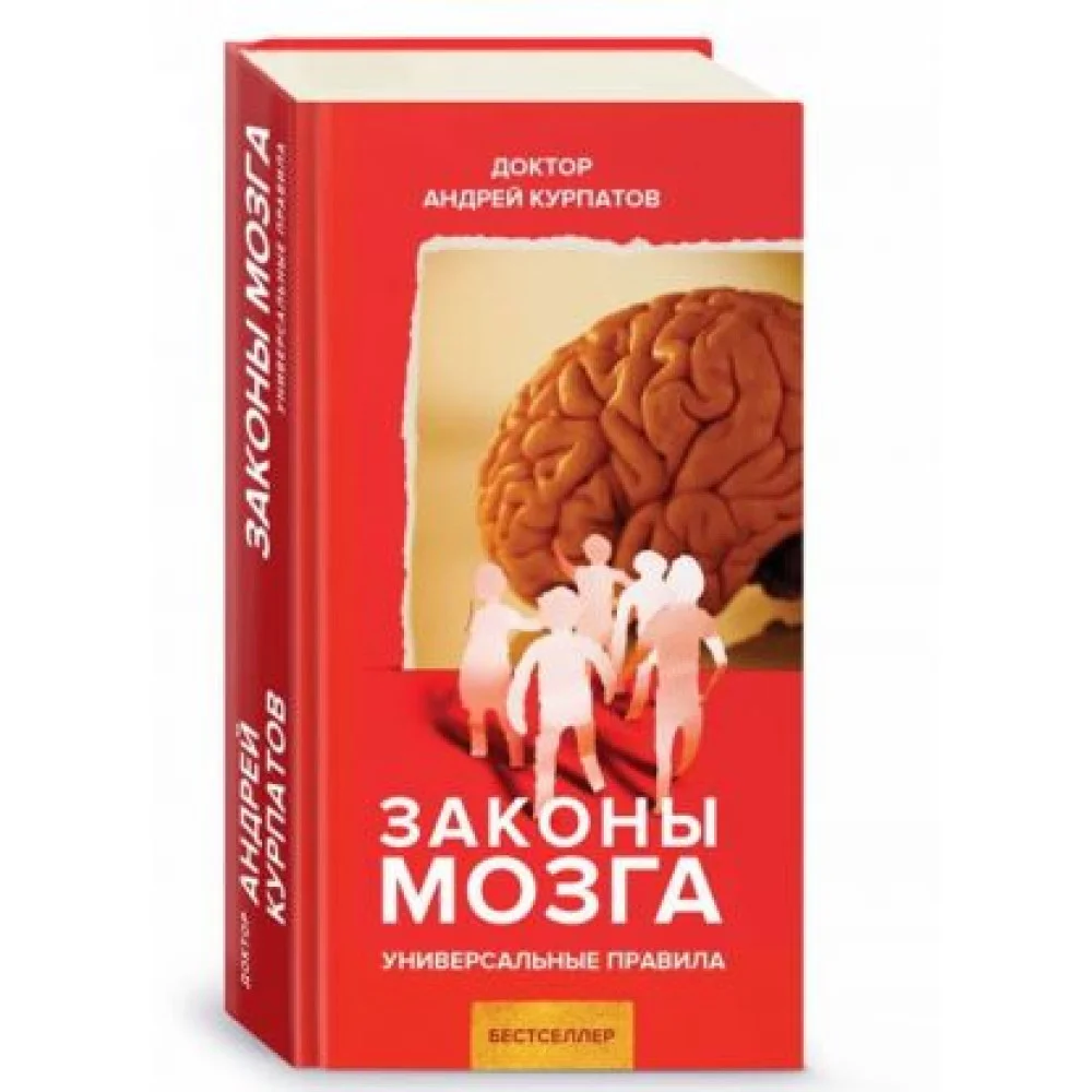 Законы Мозга