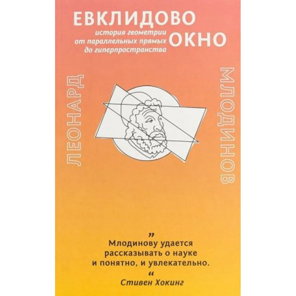 Евклидово окно