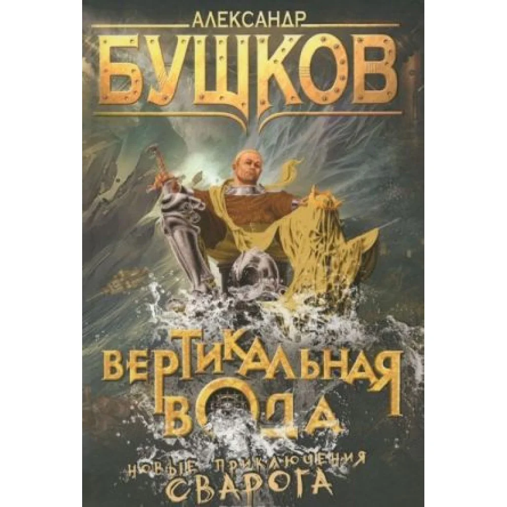 Вертикальная вода
