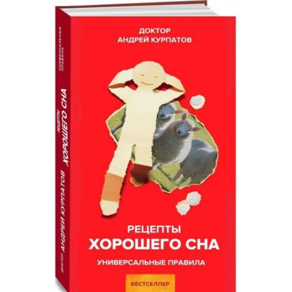 Рецепты хорошего сна. Универсальные правила.