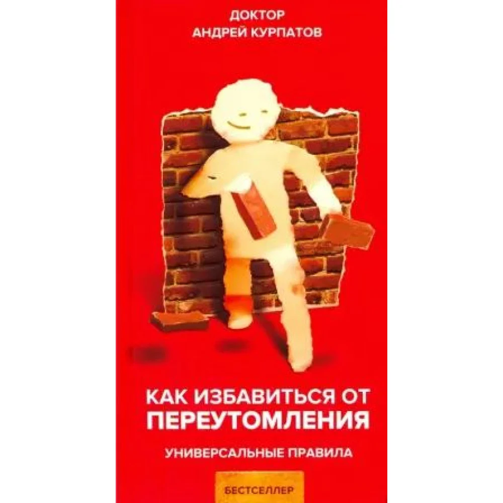 Как избавиться от переутомления