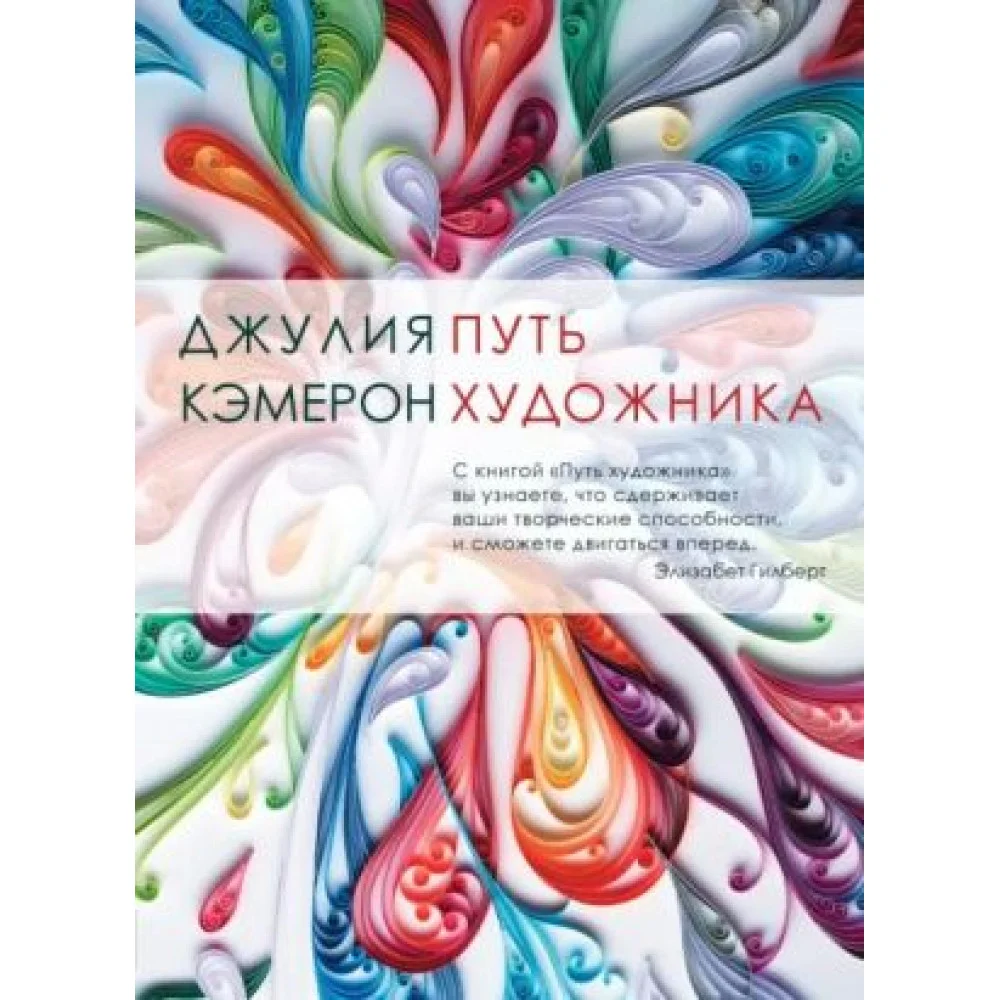 Путь художника