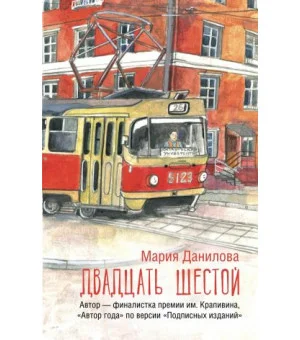 Двадцать шестой