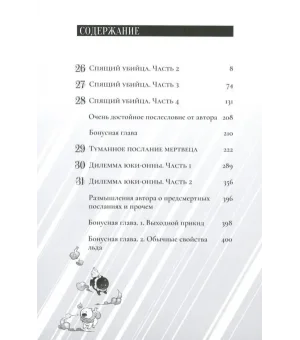 Ложные выводы. Том 6