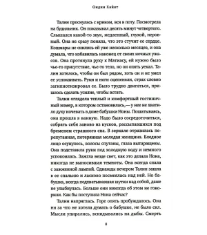 Аромат изгнания