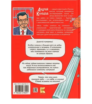 Мозг, чтобы учиться на отлично!
