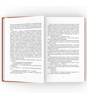 Ложится мгла на старые ступени: роман-идиллия