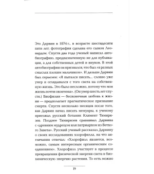 Дарвин и любовь ко всему живому. Биография в семи эпизодах