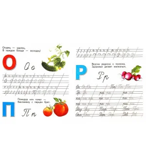 Вкусная азбука. Прописи. Прописные буквы