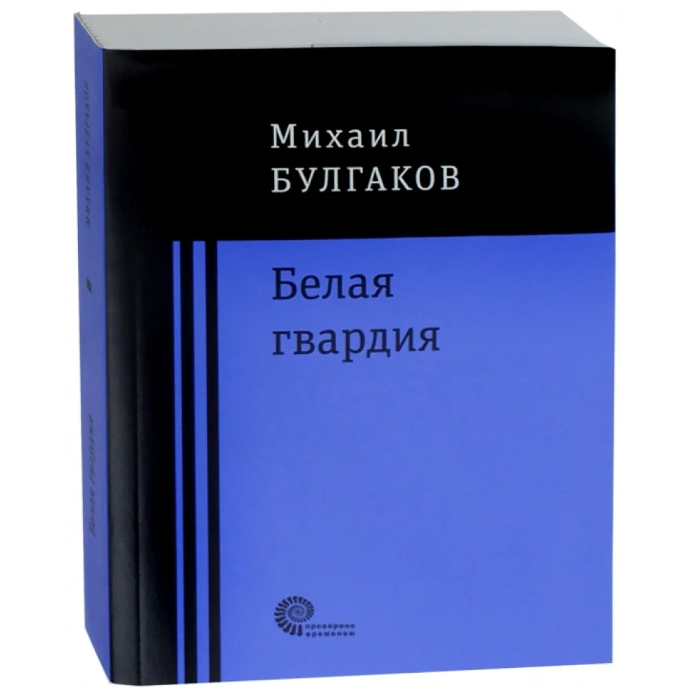 Белая гвардия