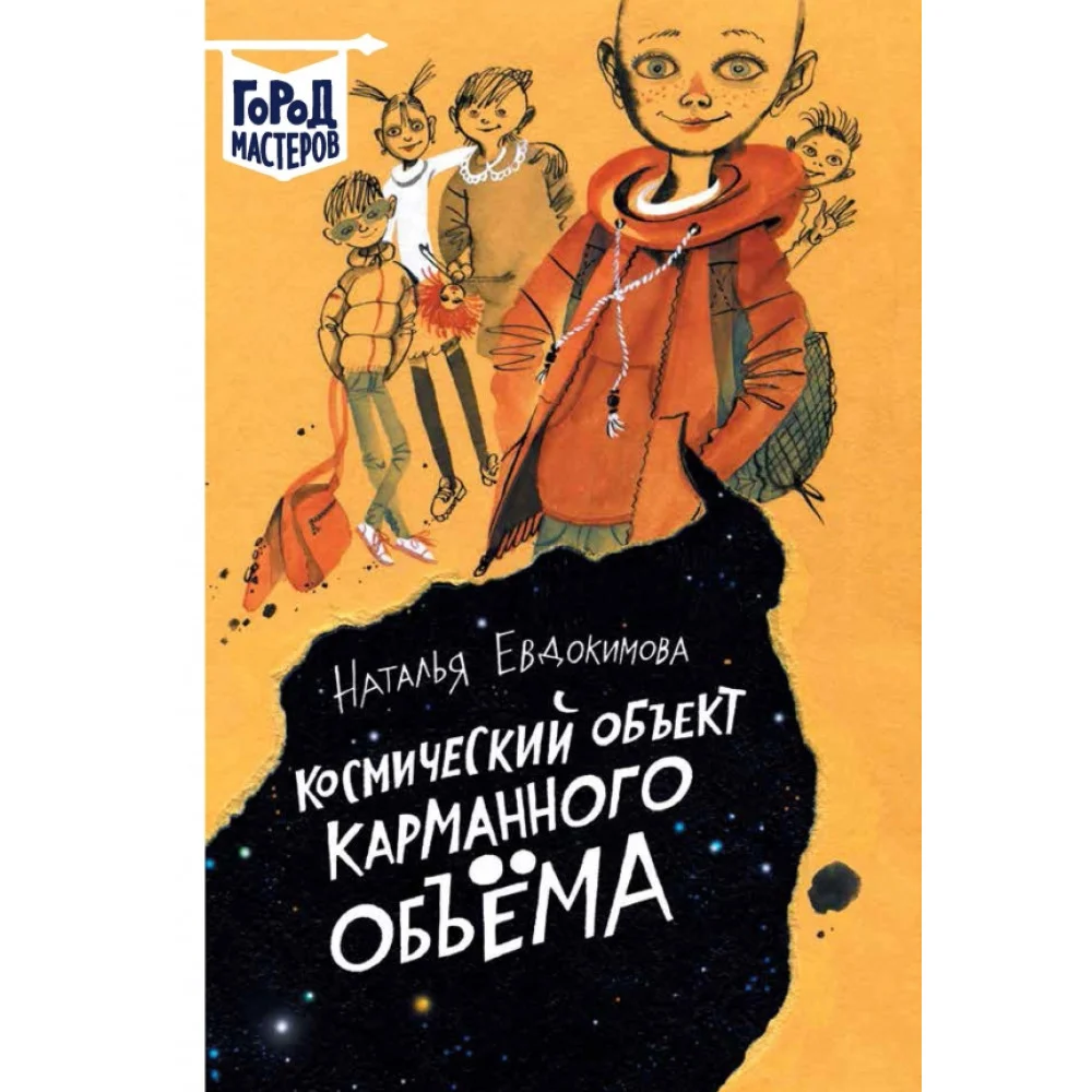 Космический объект карманного объема