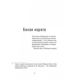 Белая карета
