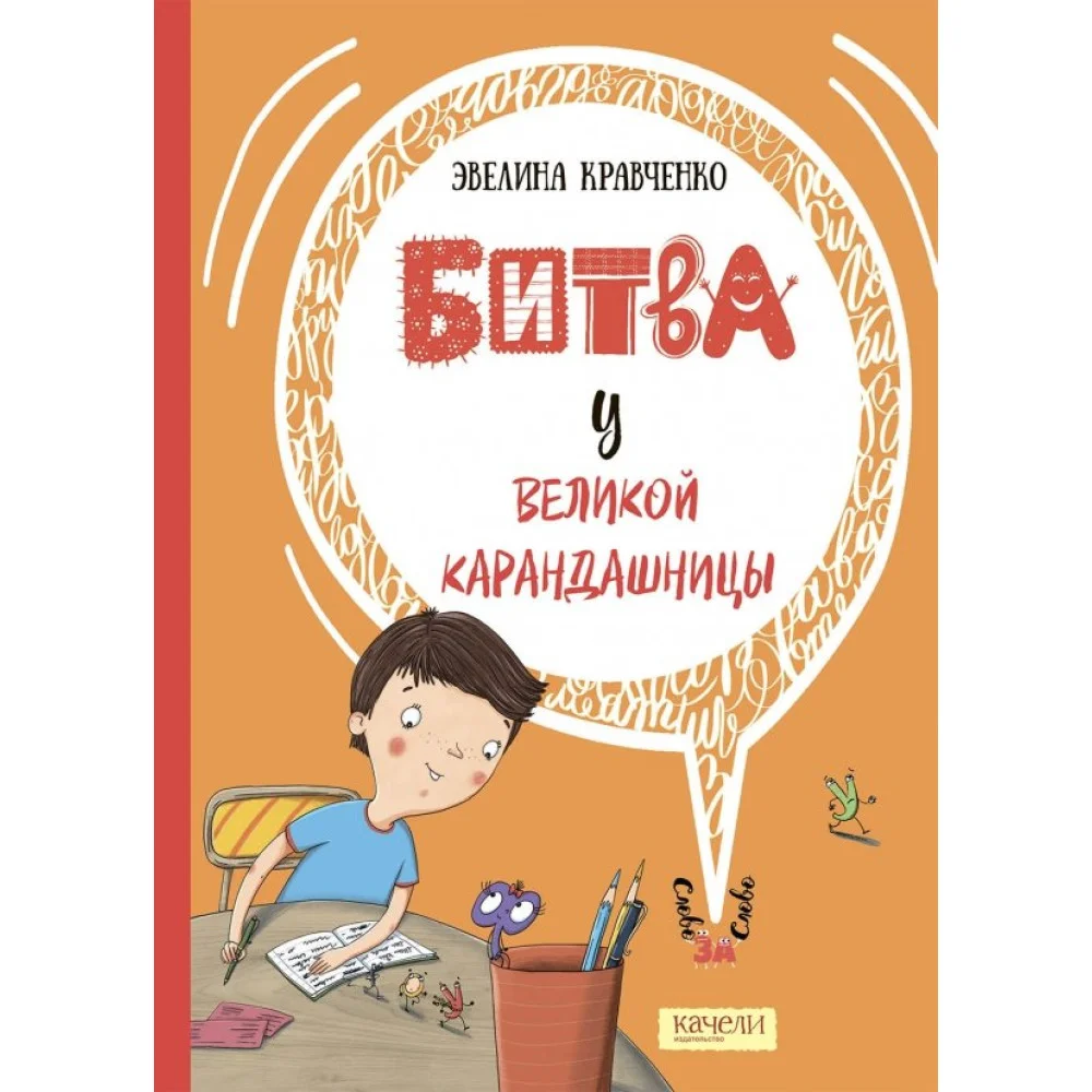 Битва у Великой Карандашницы
