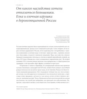 История елочной игрушки, или Как наряжали советскую елку