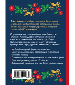 За грибами. Карманный атлас-определитель
