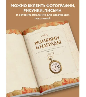 Родословная книга "Семейное древо" (слоновая кость)