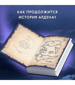 Игры королей. Хранитель Ардена (#2)