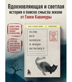 Если все кошки в мире исчезнут (покет)
