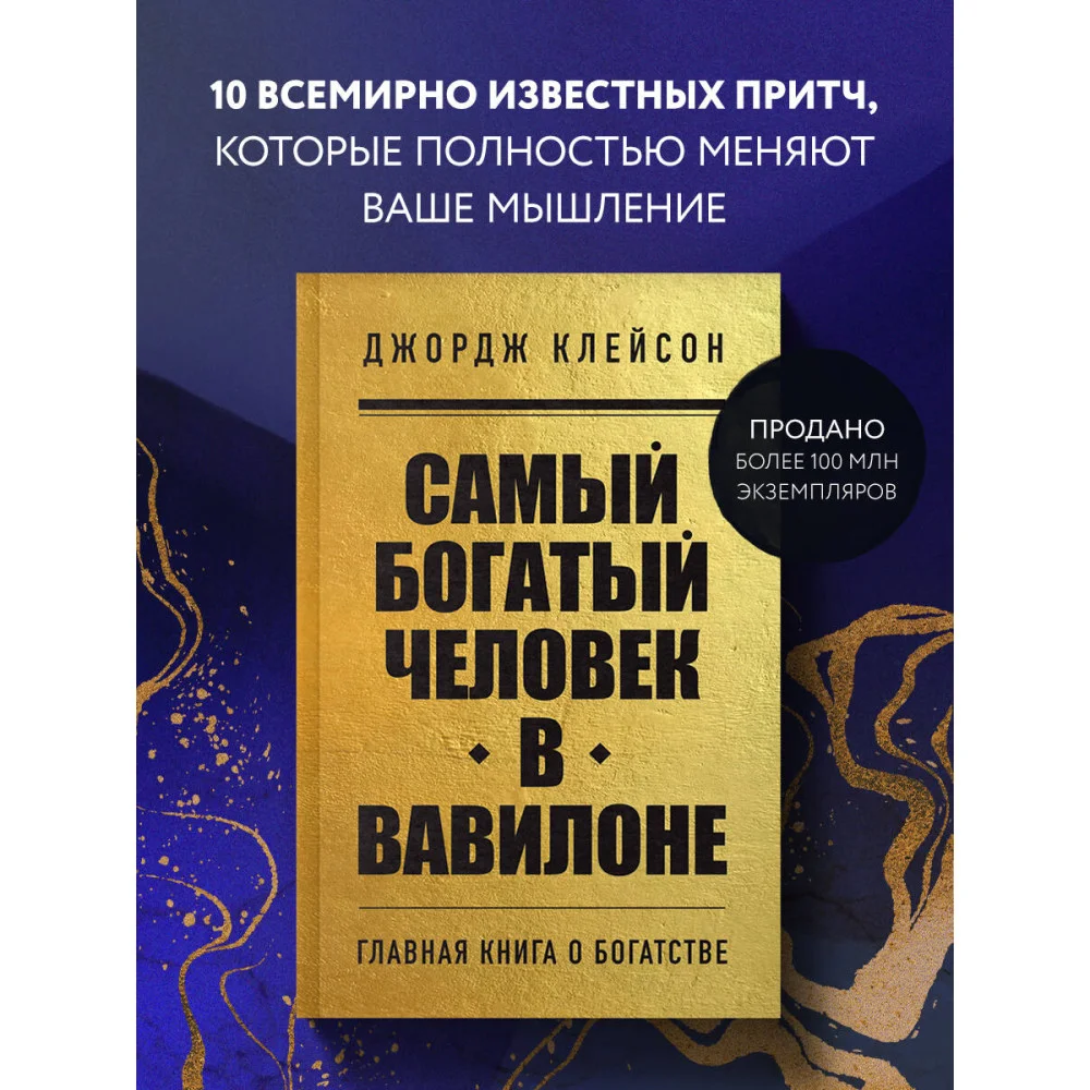Самый богатый человек в Вавилоне