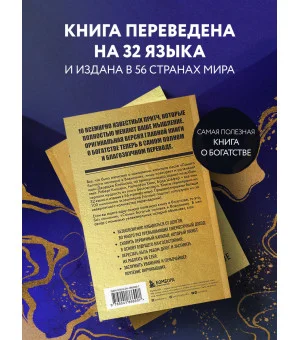 Самый богатый человек в Вавилоне