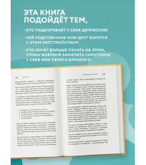 Я больше, чем моя депрессия. 300 идей, как самостоятельно справиться с тревожностью, апатией, хандрой и другими признаками этого диагноза