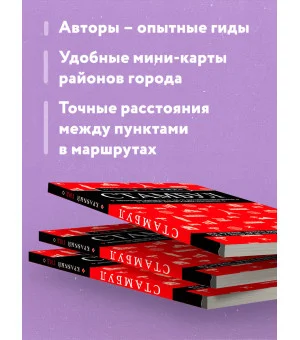 Стамбул 6-е издание
