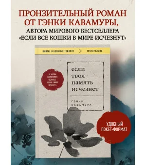 Если твоя память исчезнет (покет)
