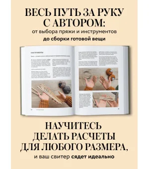 Простое ВЯЗАНИЕ СПИЦАМИ с Андреем Курочкиным. Легендарные хиты и другие модели. Книга, меняющая жизнь