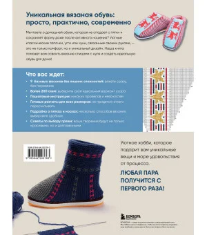 Вяжем спицами домашнюю обувь