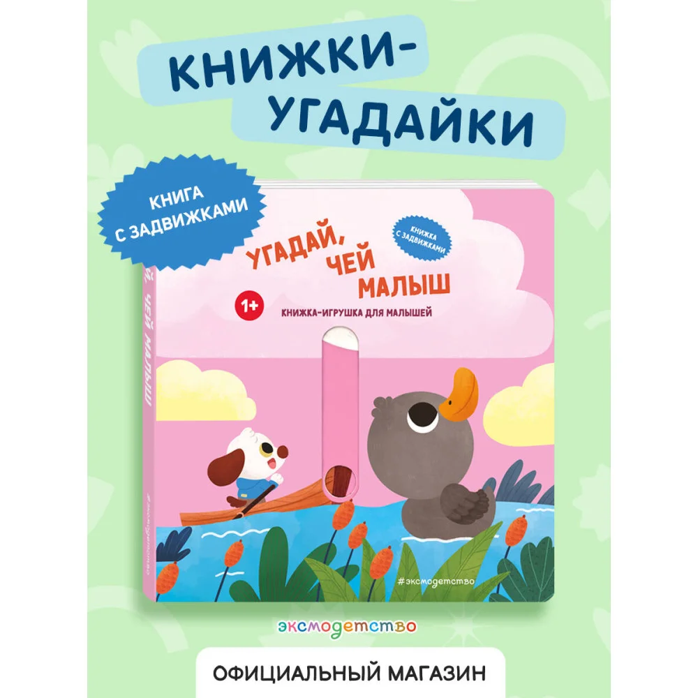 Угадай, чей малыш