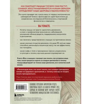 Все о мышцах. Большая история о том, как мышцы формируют нашу жизнь