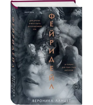 Фейридейл