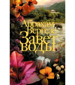 ЗАВЕТ ВОДЫ