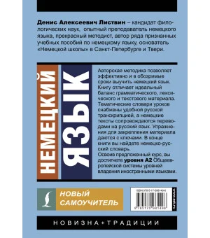 Немецкий язык. Новый самоучитель