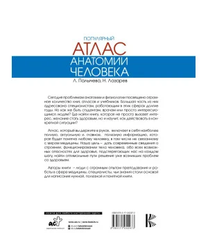 Популярный атлас анатомии человека