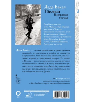 Тбилиси. Биография города