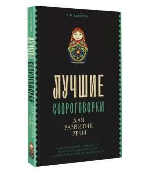 Лучшие скороговорки для развития речи