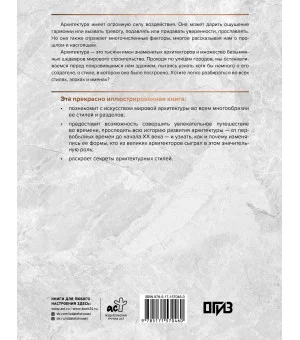 Загадки архитектуры. Главные сооружения в мире