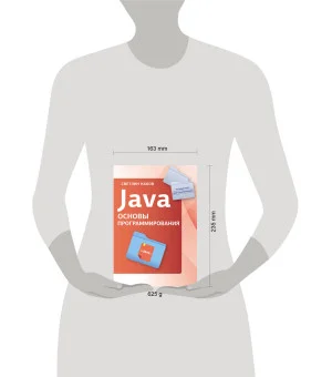 Java. Основы программирования