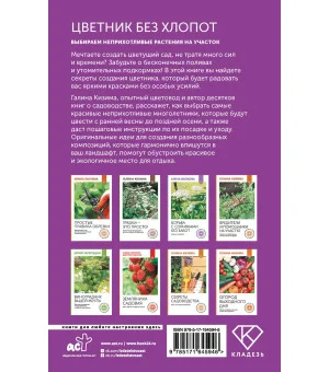 Цветник без хлопот. Выбираем неприхотливые растения на участок