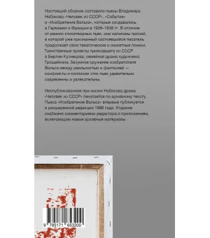 Человек из СССР