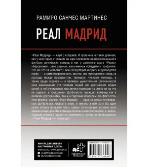 Реал Мадрид