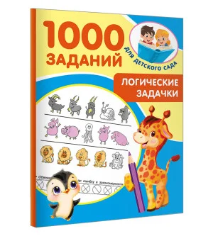 Логические задачки