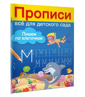 Пишем по клеточкам