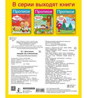 Пишем по клеточкам
