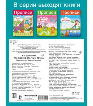 Прописи по опорным точкам