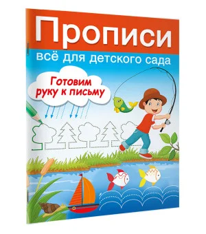 Готовим руку к письму