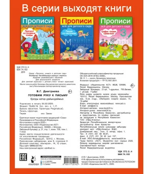 Готовим руку к письму