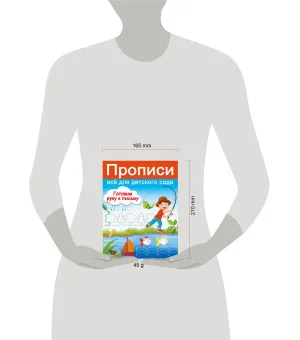 Готовим руку к письму
