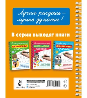 Необыкновенные рисунки: Многоразовые прописи